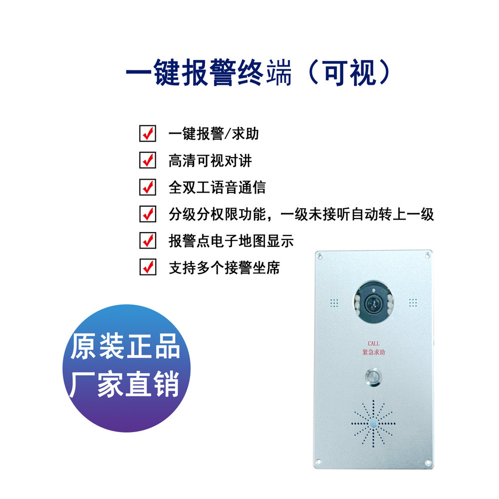 一鍵報警終端(可視)